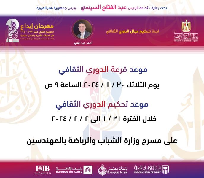 وزاور الشباب والرياضة 