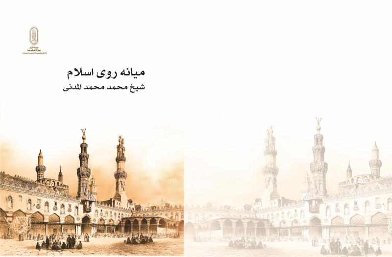 احد كتب جناح الأزهر 