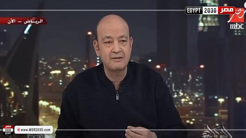 عمرو أديب