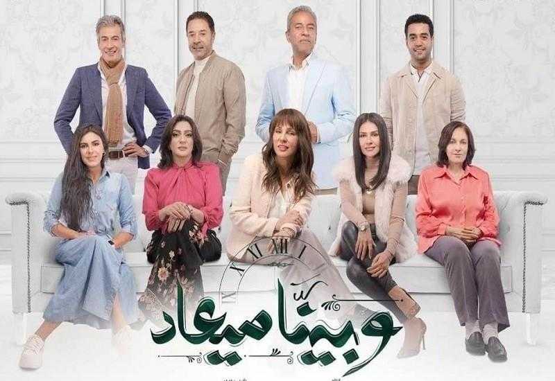صناع مسلسل وبينا معاد 2 يحتفلون بانتهاء التصوير