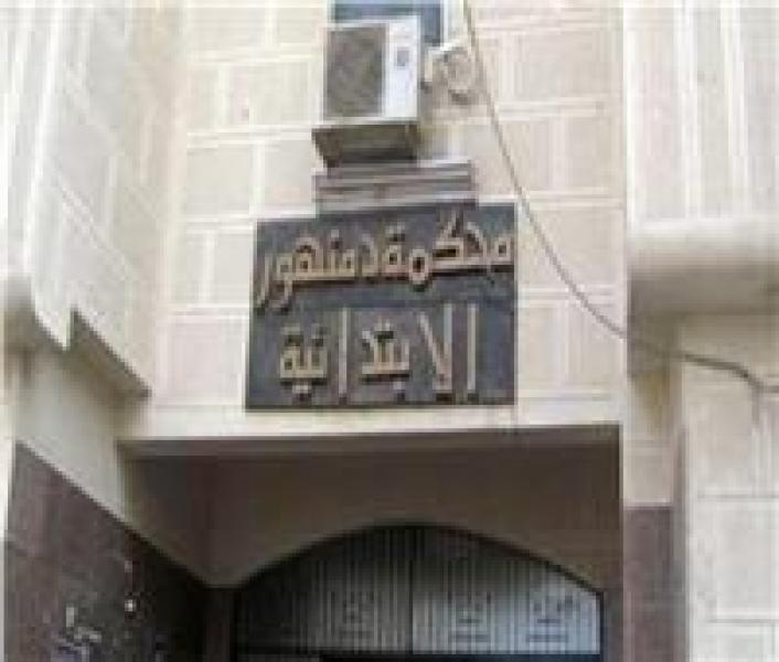  محكمة جنايات دمنهور