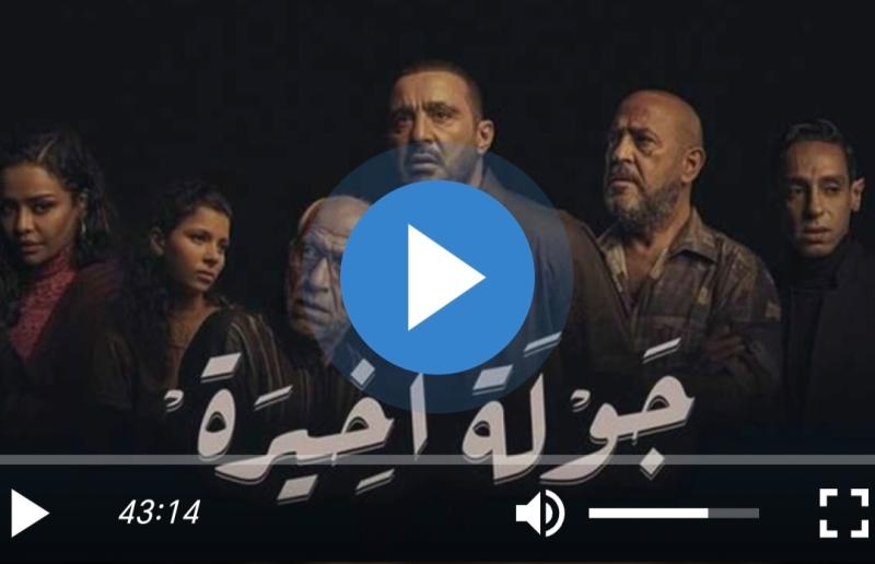 جوله اخيره ٤
