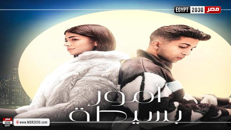 بوستر أغنية أمور بسيطة