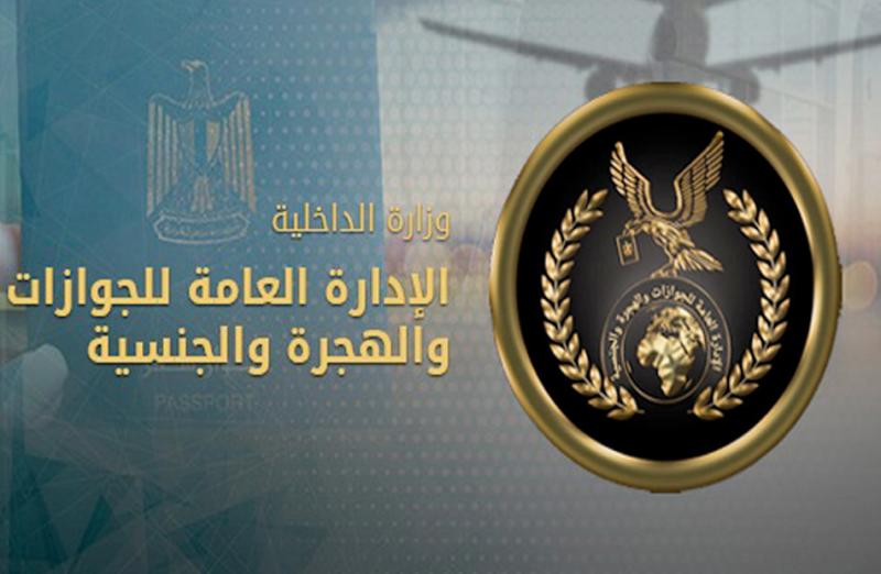 الجوازات 