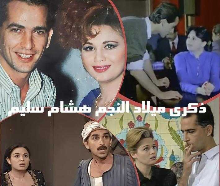 وحشتنا.. إلهام شاهين تحيي ذكرى ميلاد هشام سليم