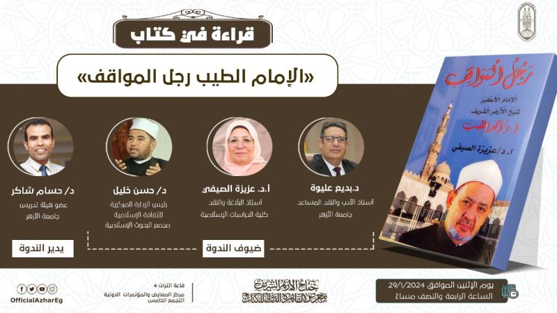 جناح الأزهر بمعرض الكتاب 