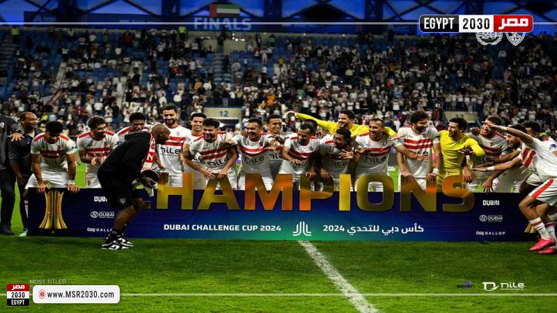 تتويج الزمالك 