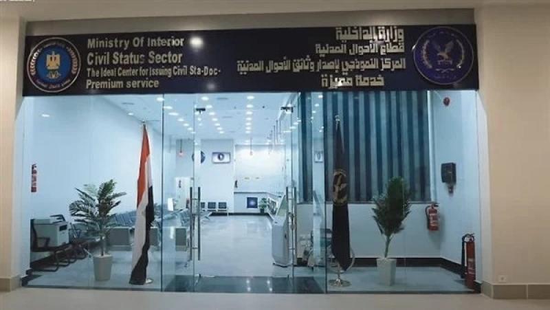 السجل المدنى 