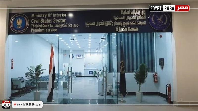 السجل المدنى