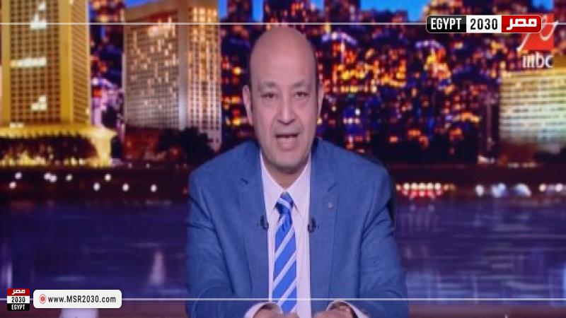 عمرو أديب