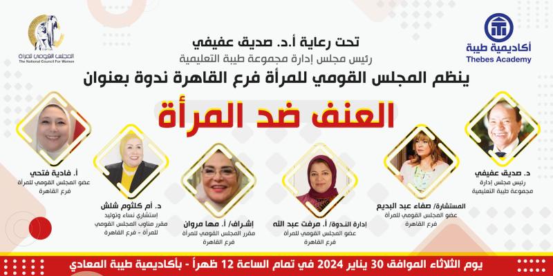العنف ضد المرأة 