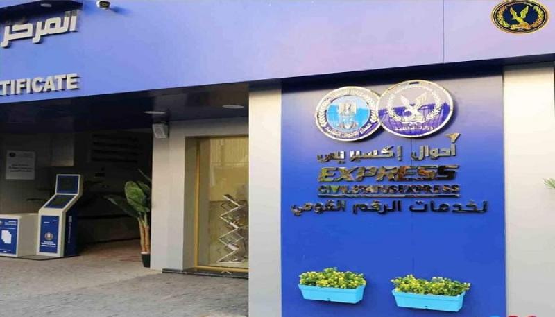 خدمات الأحوال المدنية 