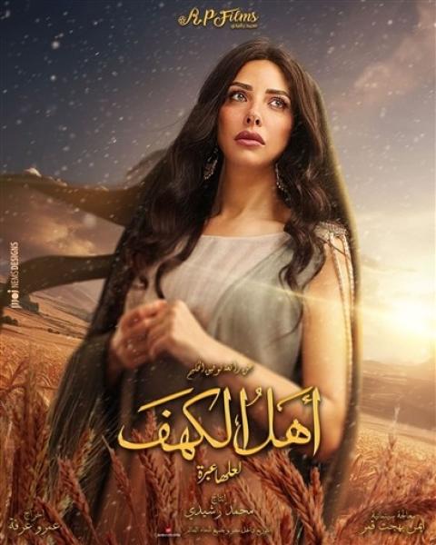 تظهر في دور جارية .. تفاصيل دور ريم مصطفى في فيلم ”أهل الكهف”.. صور