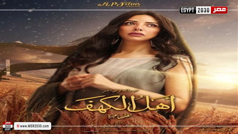 شخصية ريم مصطفى بفيلم الكهف