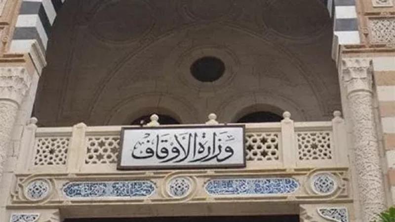 وزارة الأوقاف 