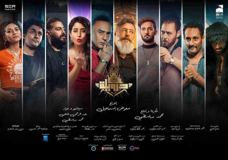 إطلاق التريللر الرسمي لفيلم ”درويلة” استعدادًا لطرحه الأربعاء المقبل