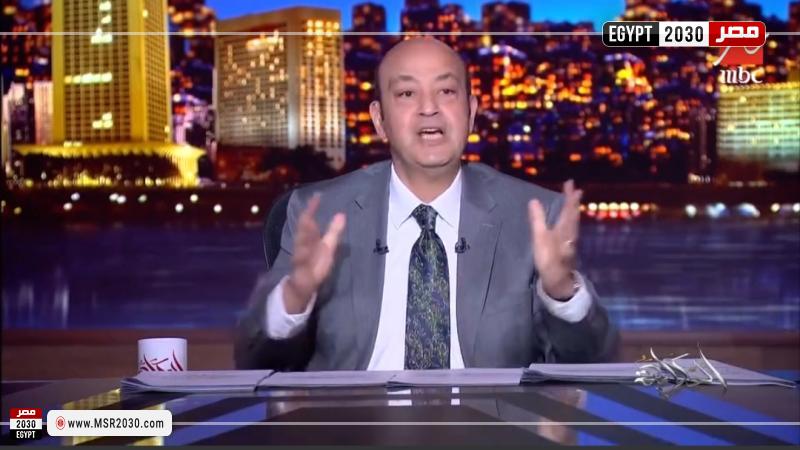 عمرو أديب