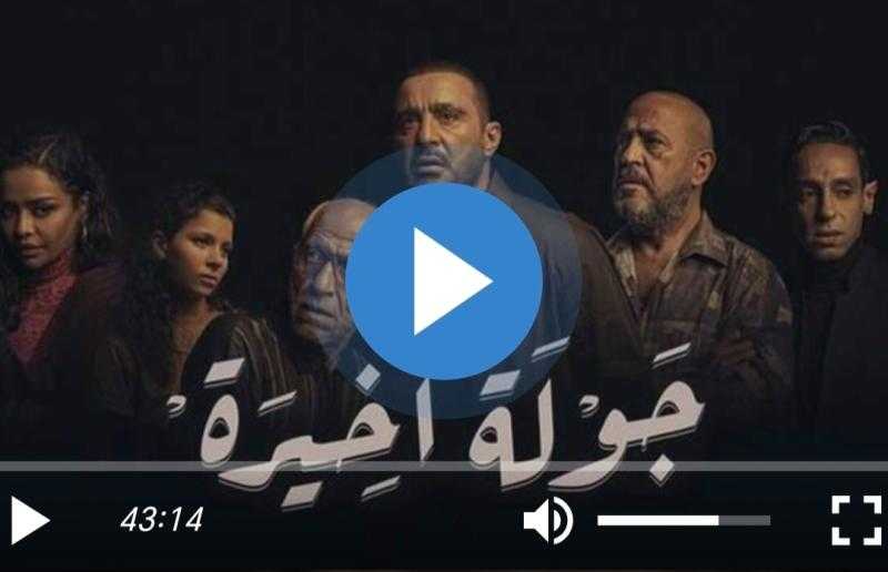 مسلسل جولة اخيرة الحلقة 6 كاملة HD