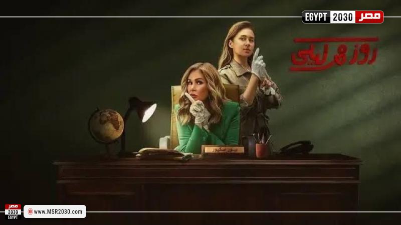 روز وليلى ٧