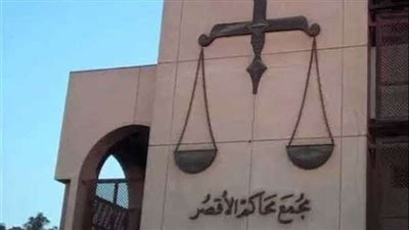  محكمة جنايات الأقصر 