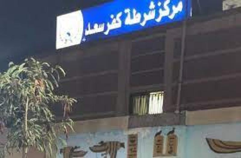 مركز شرطة كفر سعد