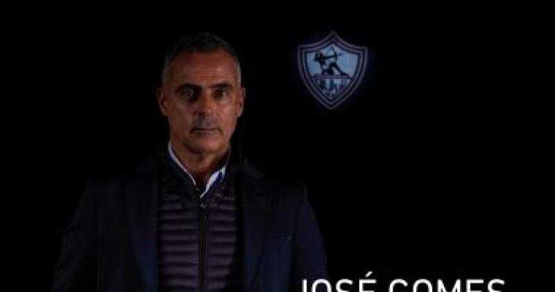«جوميز» مدرب الزمالك الجديد يصل لمقر النادي لقيادة الفريق
