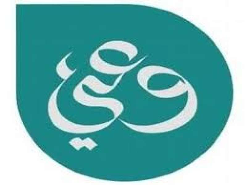 برنامج وعي 