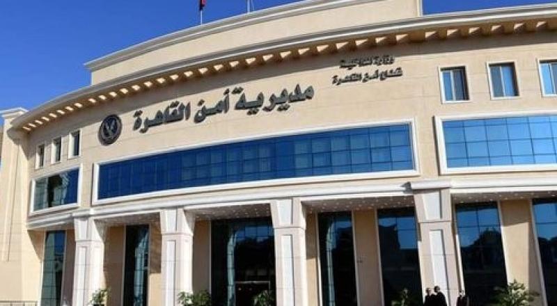 أمن القاهرة 