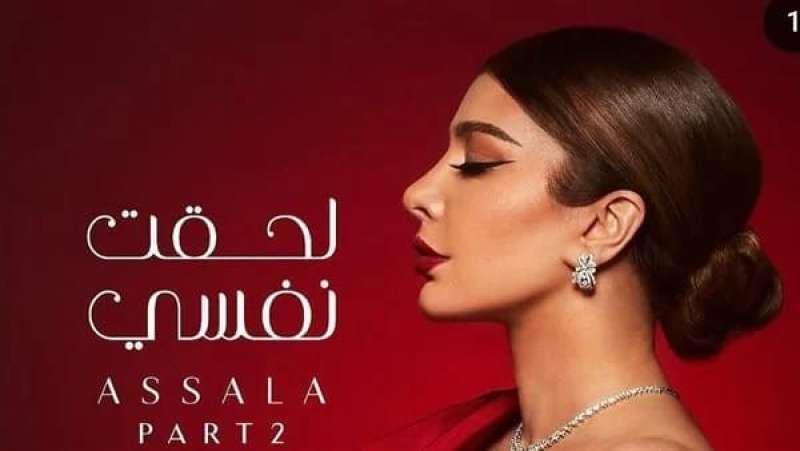 بوستر ألبوم لحقت نفسي 