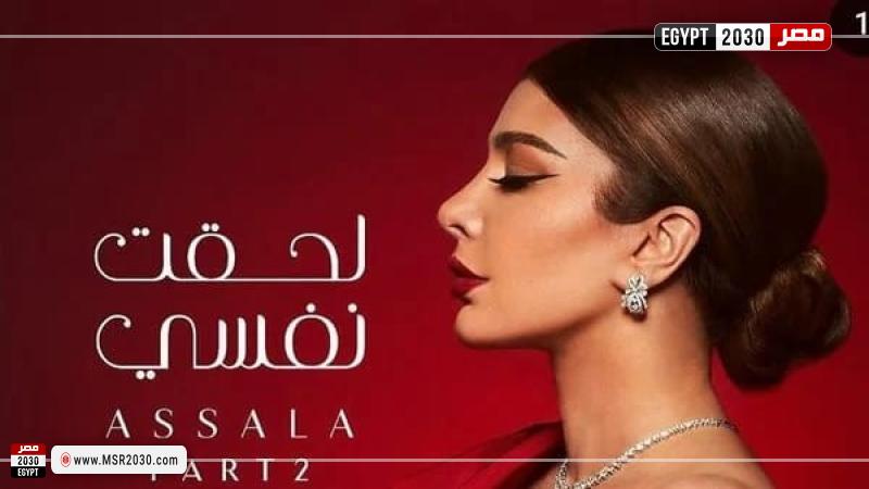 بوستر ألبوم لحقت نفسي