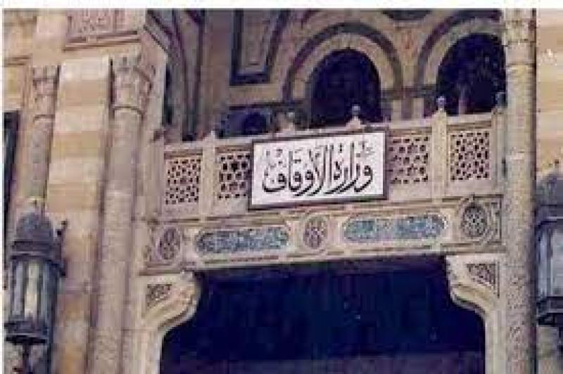 وزارة الأوقاف 