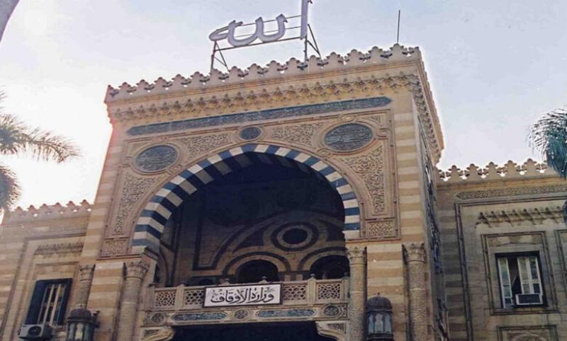 وزارة الأوقاف 