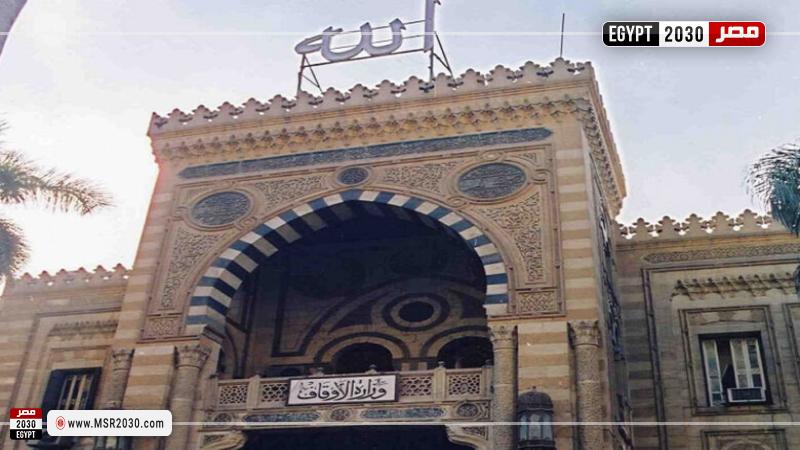 وزارة الأوقاف