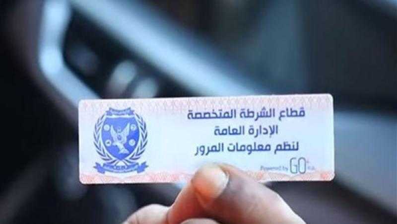 تحرير 1528 مخالفة لقائدي سيارات لعدم تركيب الملصق الإلكتروني
