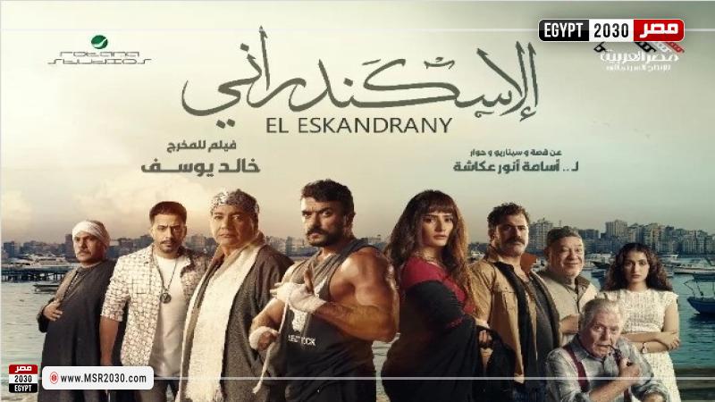الإسكندراني