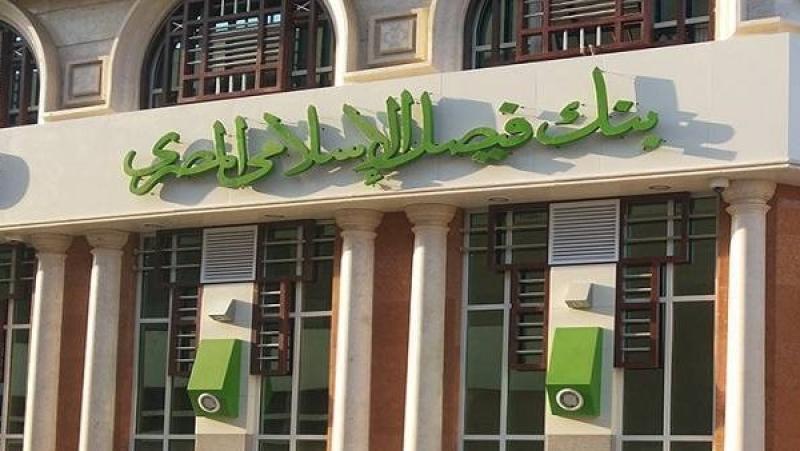  بنك فيصل