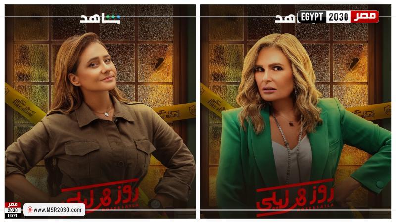 روز وليلى ٨