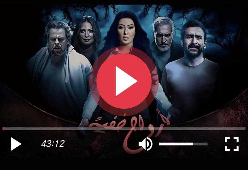 مسلسل ارواح خفية الحلقة 15 والأخيرة HD
