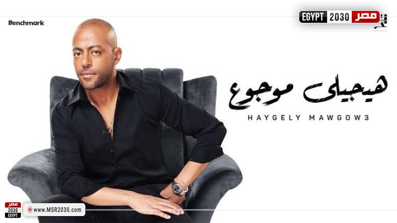 هيجيلي موجوع