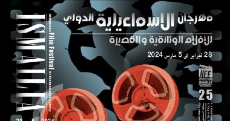 مهرجان الإسماعيلية