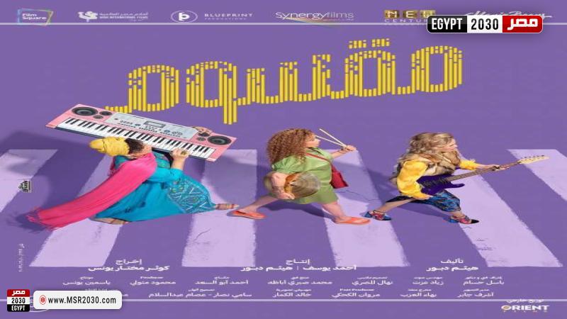 بعد 3 أسابيع سحب فيلم مقسوم من دور العرض