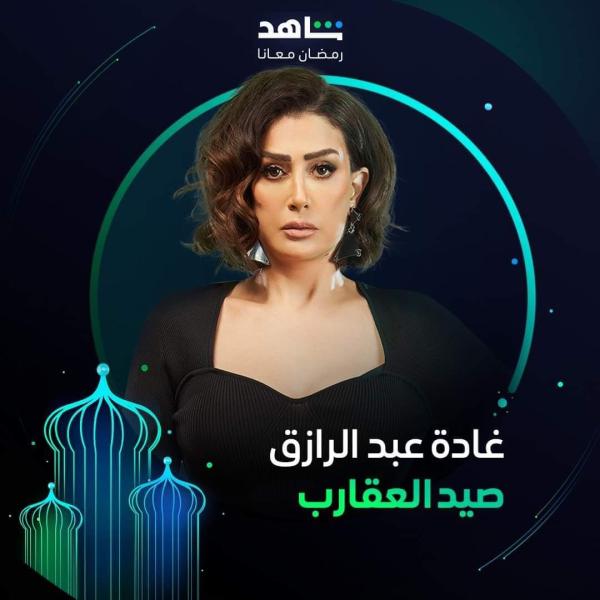 منصة شاهد تعلن عن خريطة مسلسلاتها في رمضان