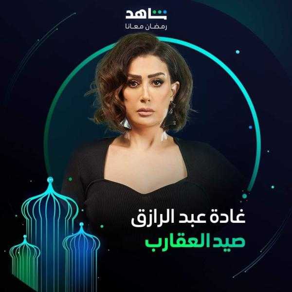 خريطة مسلسلات منصة «شاهد» في رمضان