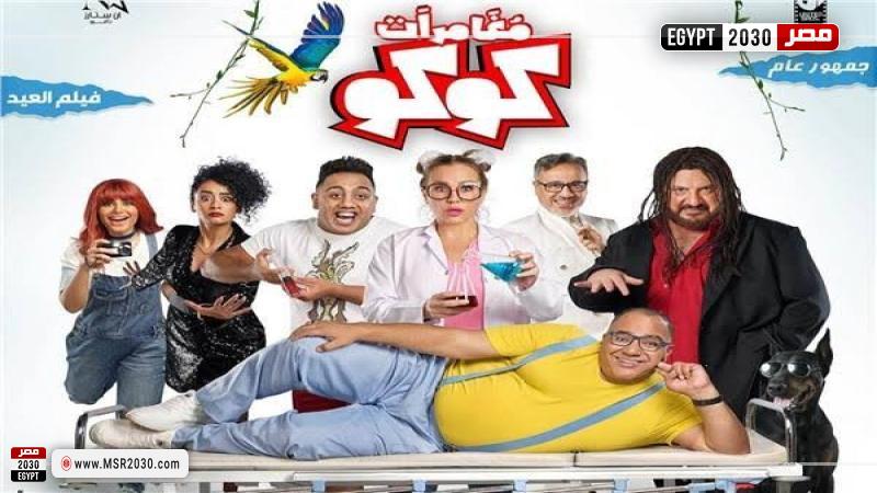 مغامرات كوكو 