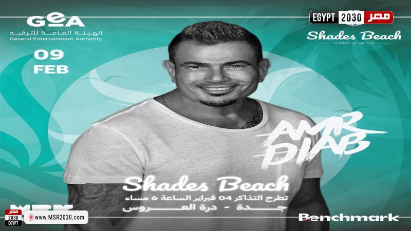 عمرو دياب