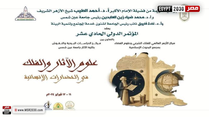 كلية الآثار بجامعة عين شمس