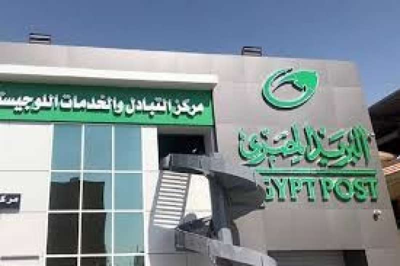 هيئة البريد المصري 