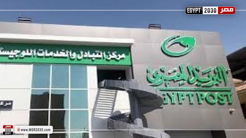 هيئة البريد المصري 