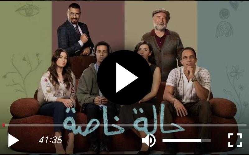 مسلسل حالة خاصة الحلقة 10 شاهد الآن HD