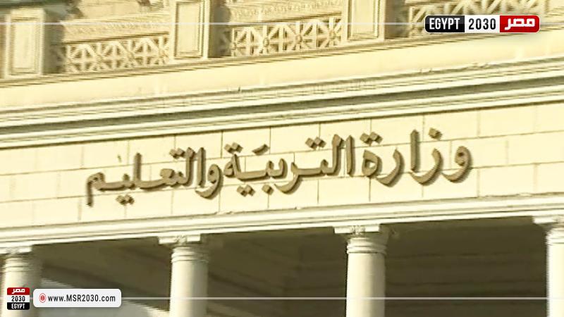 وزاةر التعليم